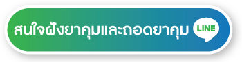 สนใจสอบถาม สนใจสอบถาม